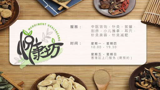 Merriment Healthcare 悦康坊
